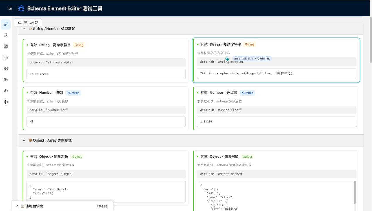 单元素高亮效果