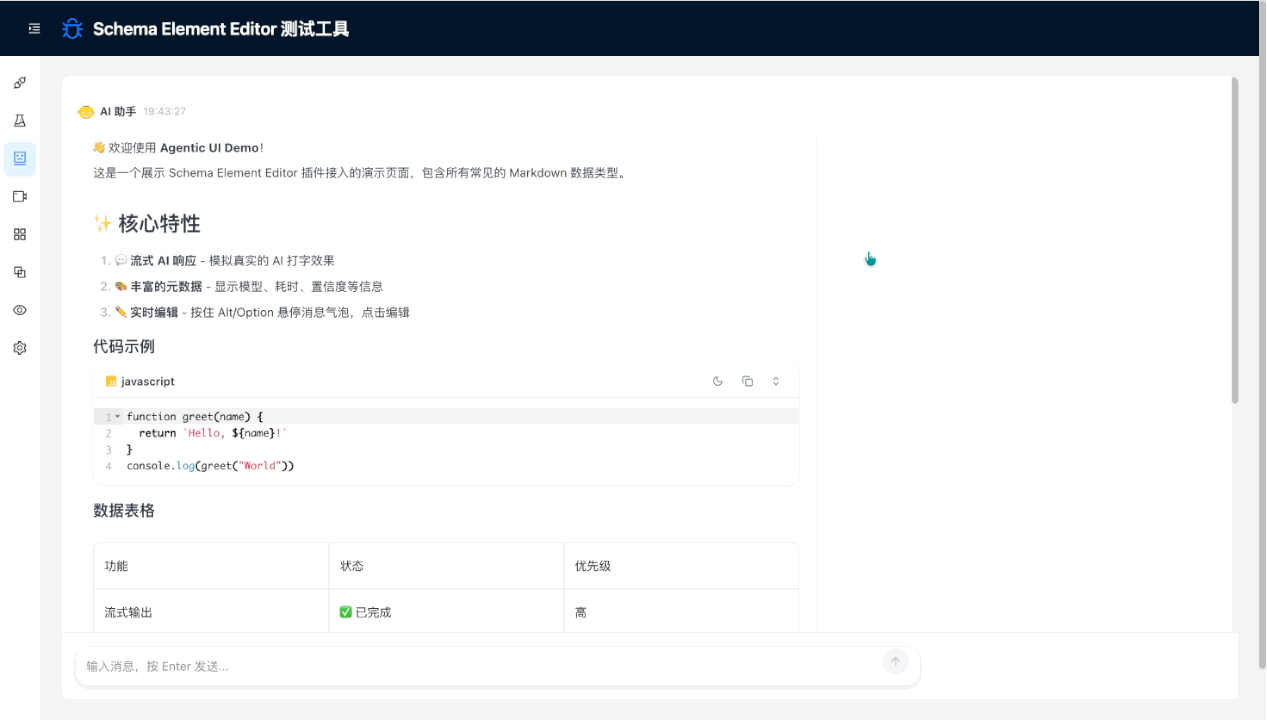 编辑器抽屉打开